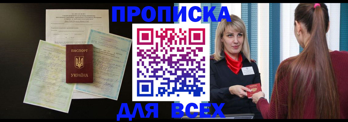 прописка в Ивановской области