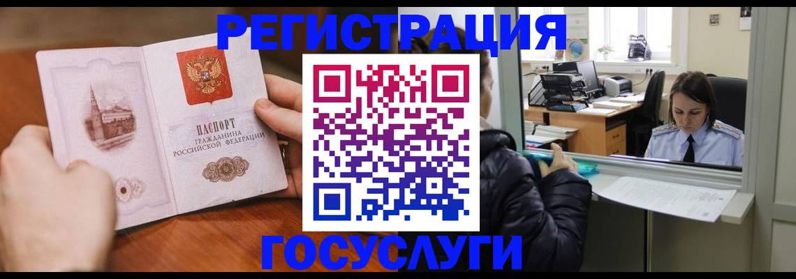 прописка в Ивановской области