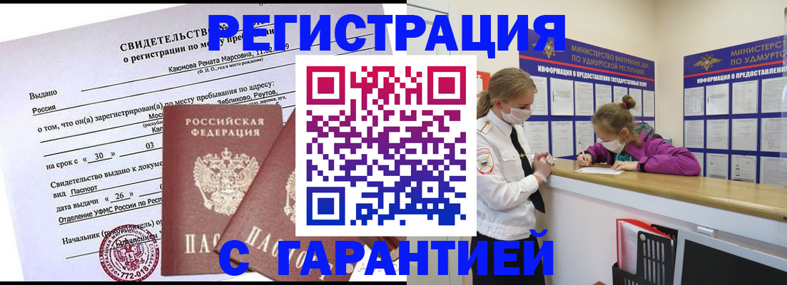прописка от собственника в Ивановской области