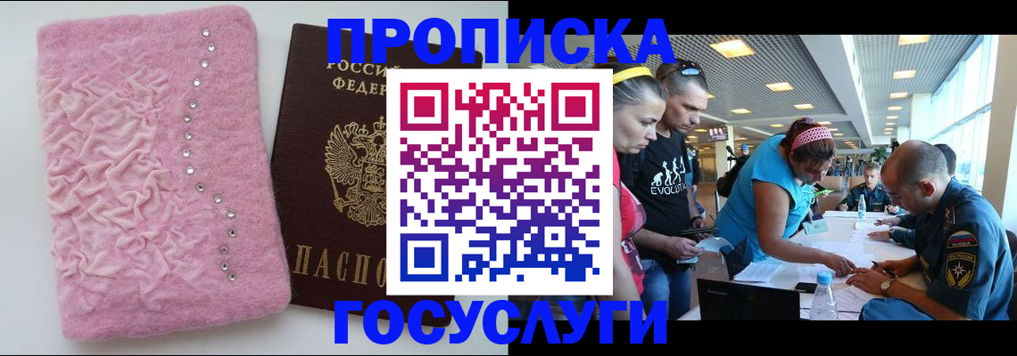 прописка штамп в Ивановской области